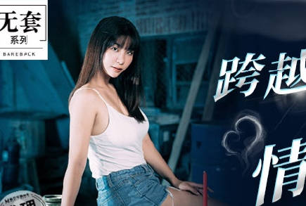 麻豆映画传媒・无套系列・MM-063・吴梦梦・跨越生死情欲夜