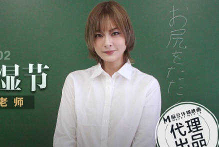 麻豆传媒映画x桃花源・THY-0002・荒淫教湿节・操翻骚货老师