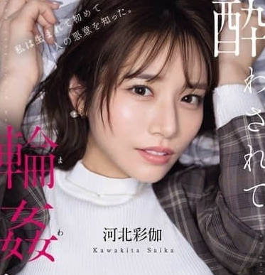 SONE-687 公认的彩花女神被同事灌醉后