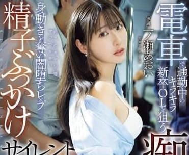 MIDA-141 新人OL被多人按住-一ノ瀬あおい